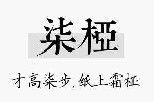 柒桠名字的寓意及含义