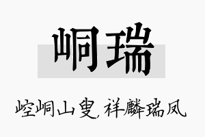 峒瑞名字的寓意及含义