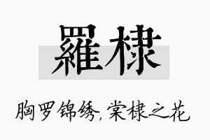 罗棣名字的寓意及含义