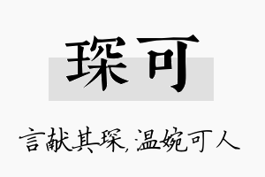 琛可名字的寓意及含义