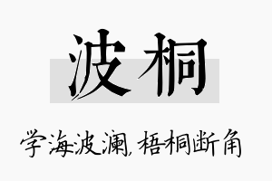 波桐名字的寓意及含义