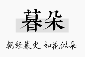 暮朵名字的寓意及含义