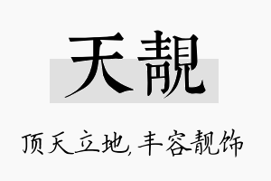 天靓名字的寓意及含义