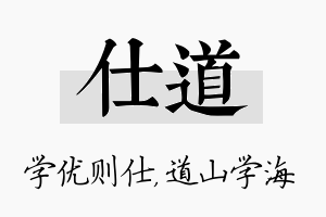 仕道名字的寓意及含义