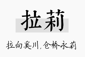 拉莉名字的寓意及含义