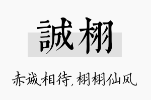 诚栩名字的寓意及含义