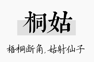 桐姑名字的寓意及含义