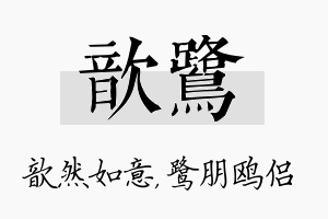 歆鹭名字的寓意及含义