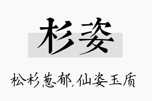 杉姿名字的寓意及含义