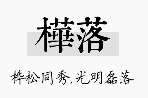 桦落名字的寓意及含义