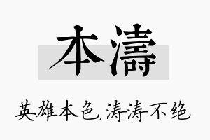 本涛名字的寓意及含义