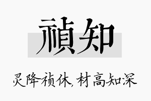 祯知名字的寓意及含义