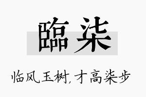 临柒名字的寓意及含义