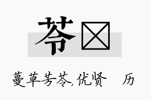 苓飏名字的寓意及含义