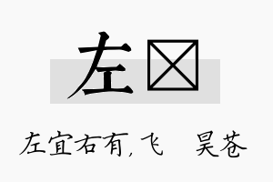 左翀名字的寓意及含义