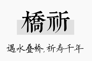 桥祈名字的寓意及含义