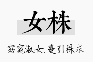 女株名字的寓意及含义