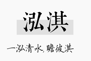 泓淇名字的寓意及含义