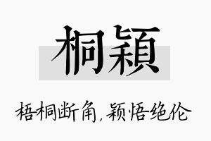 桐颖名字的寓意及含义