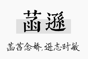 菡逊名字的寓意及含义