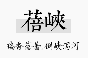 蓓峡名字的寓意及含义