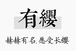 有缨名字的寓意及含义