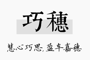 巧穗名字的寓意及含义