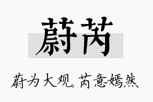 蔚芮名字的寓意及含义