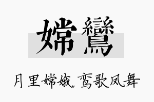 嫦鸾名字的寓意及含义