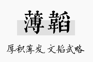 薄韬名字的寓意及含义