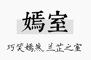 嫣室名字的寓意及含义