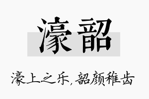 濠韶名字的寓意及含义