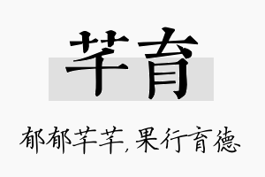 芊育名字的寓意及含义