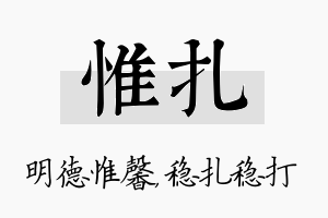 惟扎名字的寓意及含义