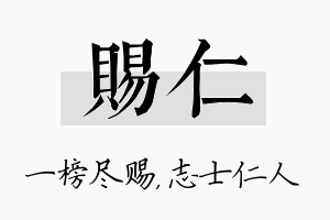 赐仁名字的寓意及含义