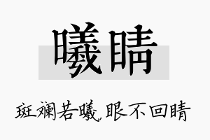 曦睛名字的寓意及含义