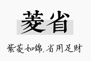 菱省名字的寓意及含义