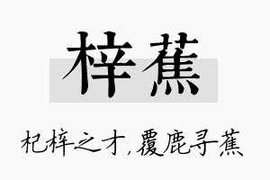 梓蕉名字的寓意及含义