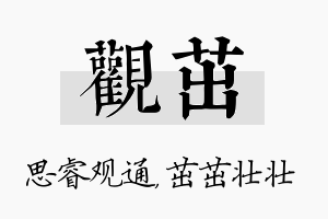 观茁名字的寓意及含义