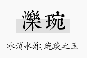 泺琬名字的寓意及含义