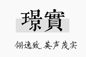 璟实名字的寓意及含义