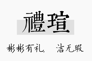 礼瑄名字的寓意及含义