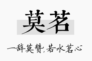 莫茗名字的寓意及含义