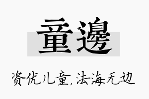 童边名字的寓意及含义