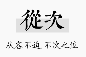 从次名字的寓意及含义