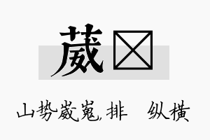 葳奡名字的寓意及含义