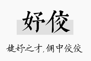 妤佼名字的寓意及含义