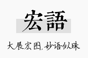 宏语名字的寓意及含义