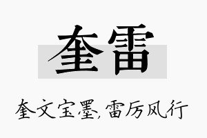 奎雷名字的寓意及含义