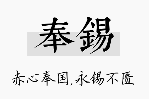 奉锡名字的寓意及含义